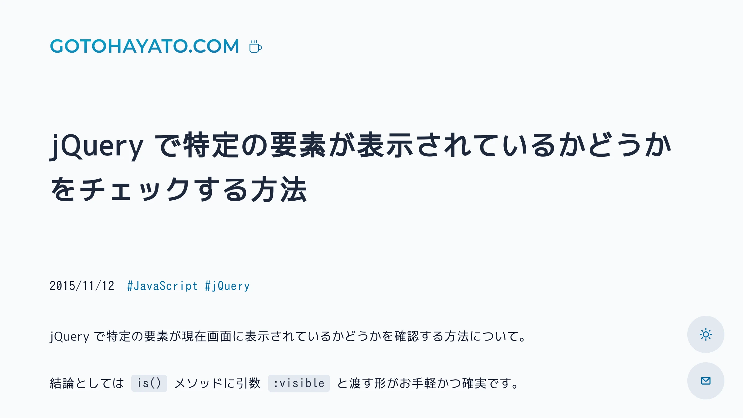 jQueryで表示されている場合どうすればいいですか？