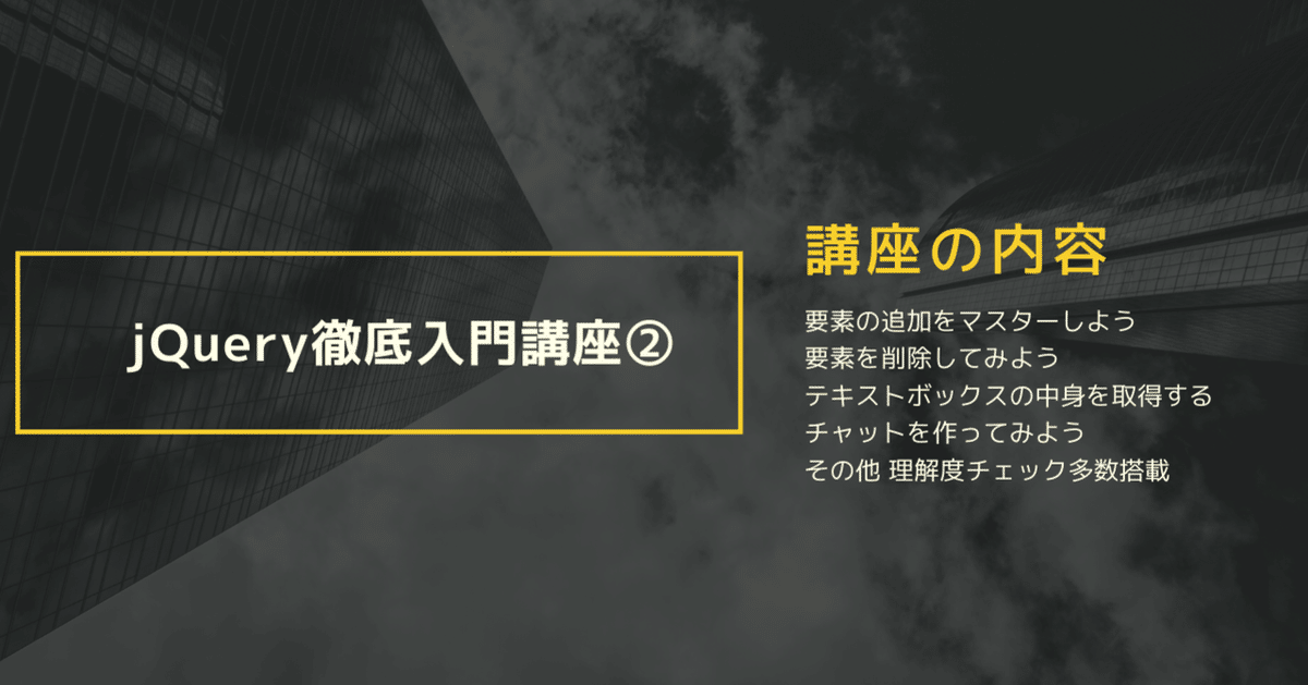 jQueryによる要素の追加