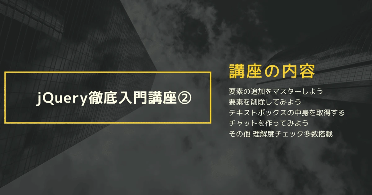 jQueryによる要素の追加