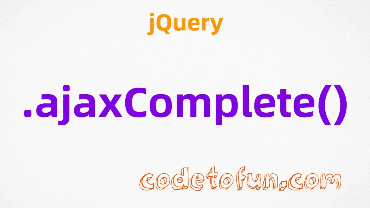 jQueryのajaxComplete()メソッド