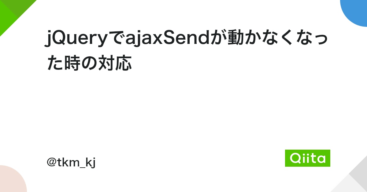 jQueryのajaxSend()メソッド