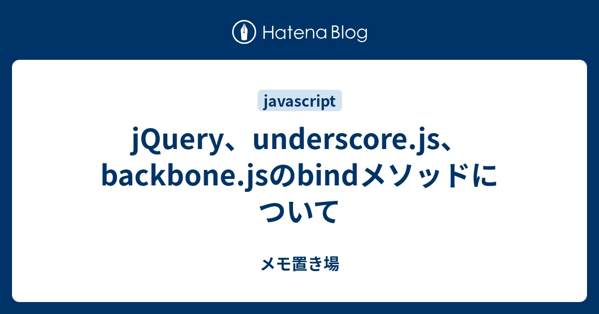 jQueryのbind()メソッド