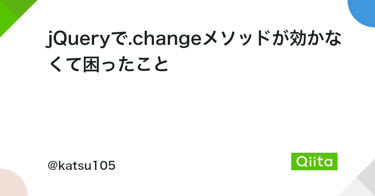 jQueryのchange()メソッド