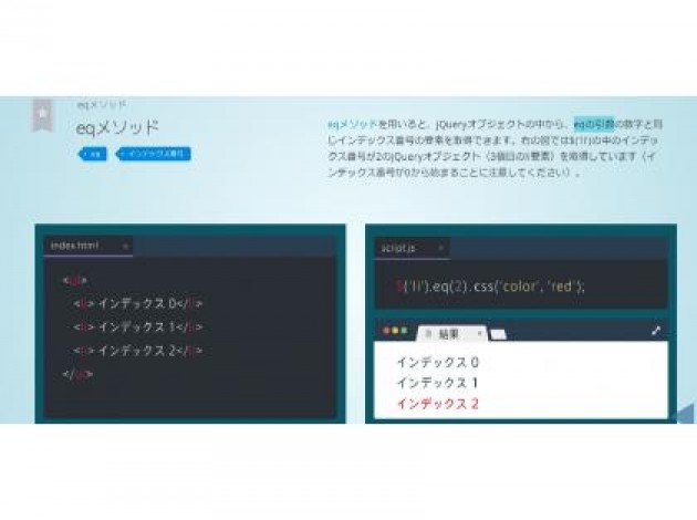 jQueryのEQはなんの略ですか？