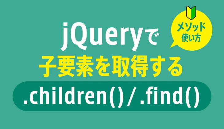 jQueryのfind()メソッド