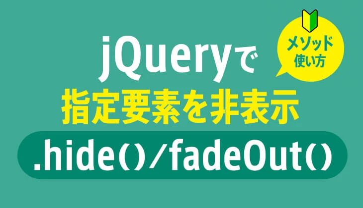 jQueryのhideの反対は？