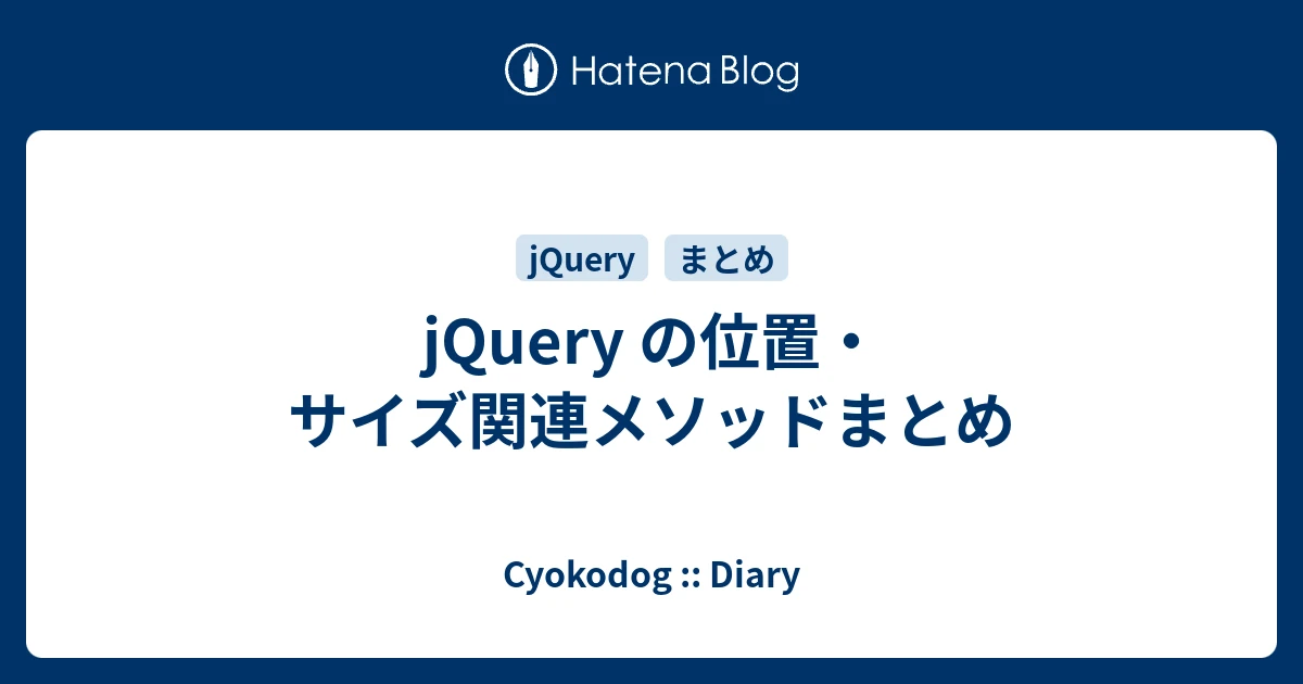 jQueryのposition()メソッド