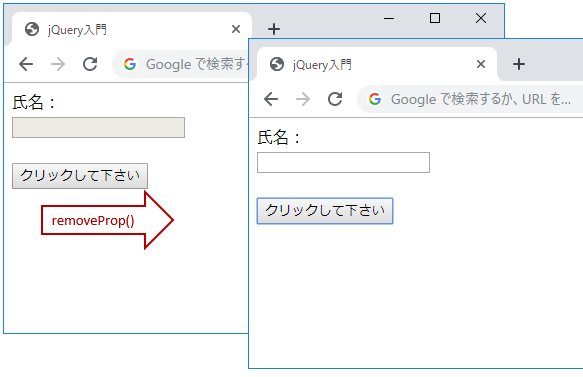 jQueryのremoveProp()メソッド