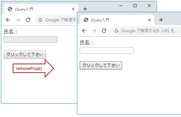 jQueryのremoveProp()メソッド