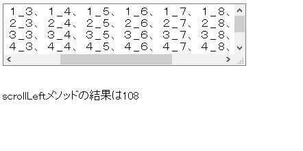 jQueryのscrollLeft()メソッド