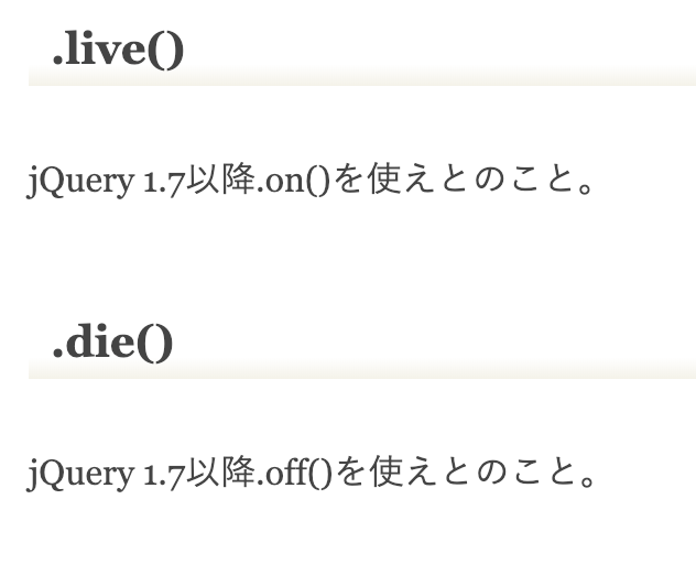 jQueryのUnloadは非推奨ですか？