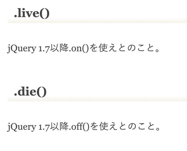 jQueryのUnloadは非推奨ですか？