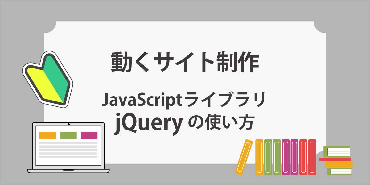 jQueryのライブラリとは何ですか？