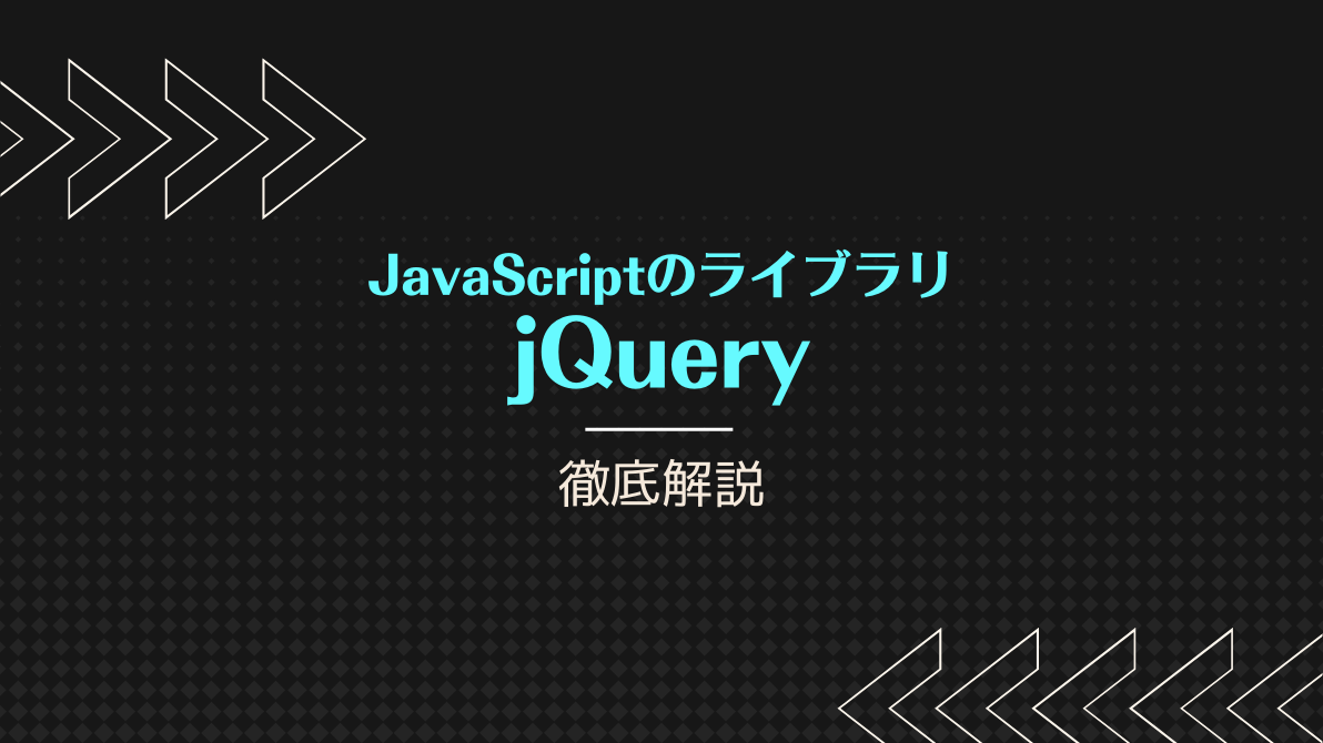 jQueryの欠点は何ですか？