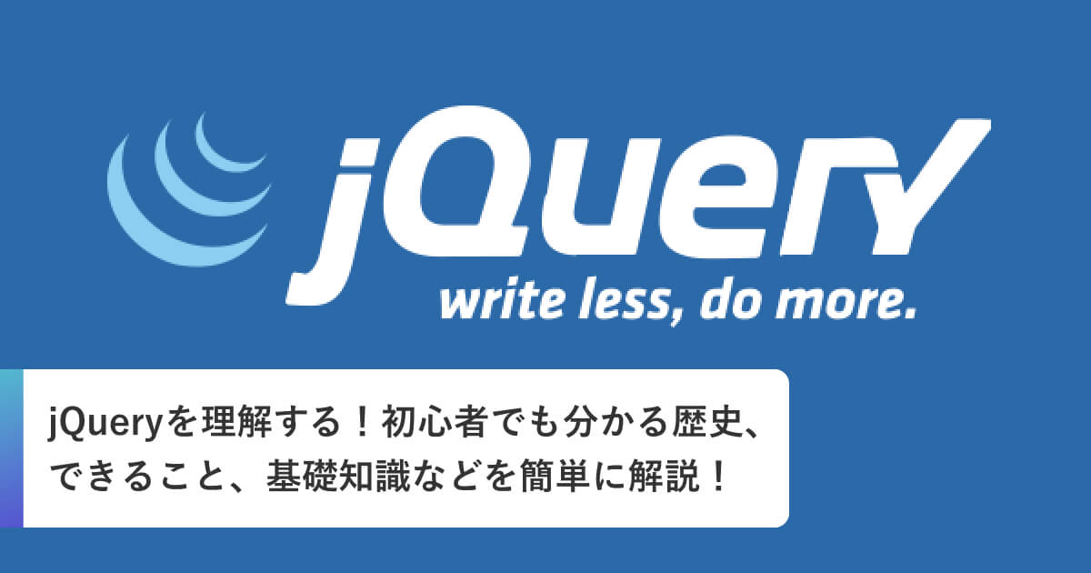 jQueryの開発元はどこですか？