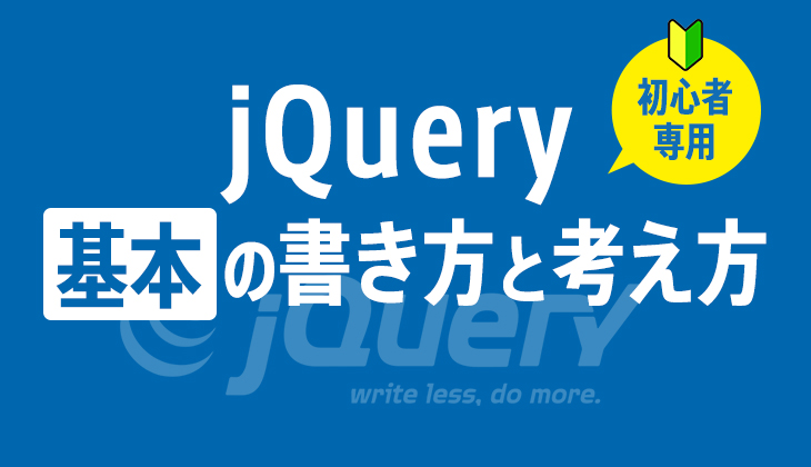 jQueryはどこに書きますか？