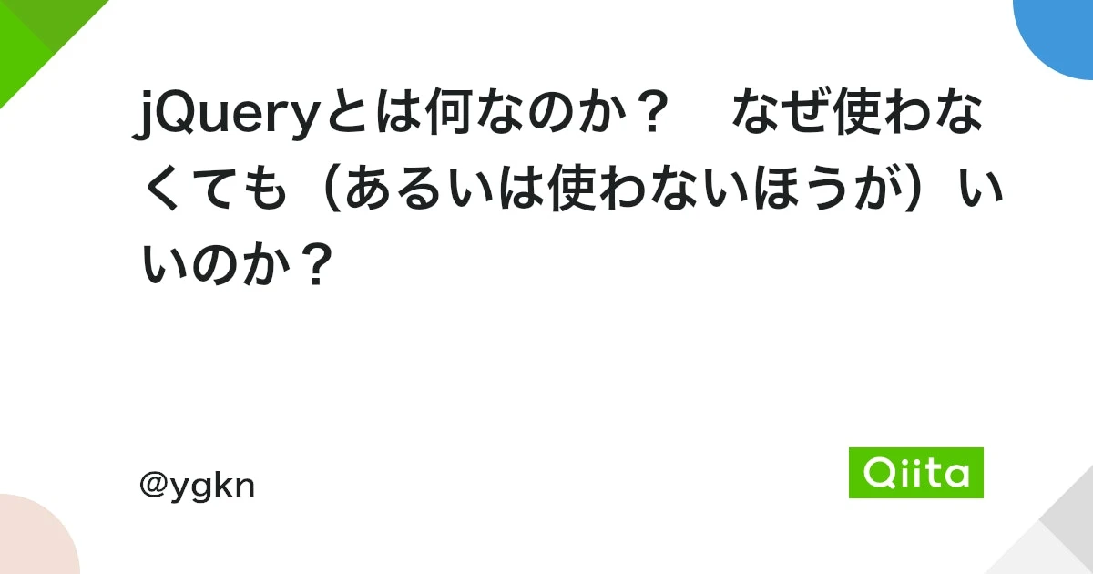 jQueryは何に使うのですか？