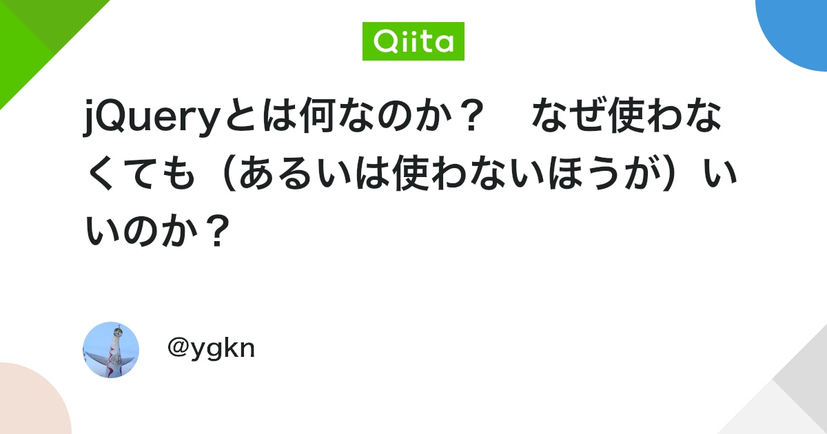 jQueryを使う理由は何ですか？