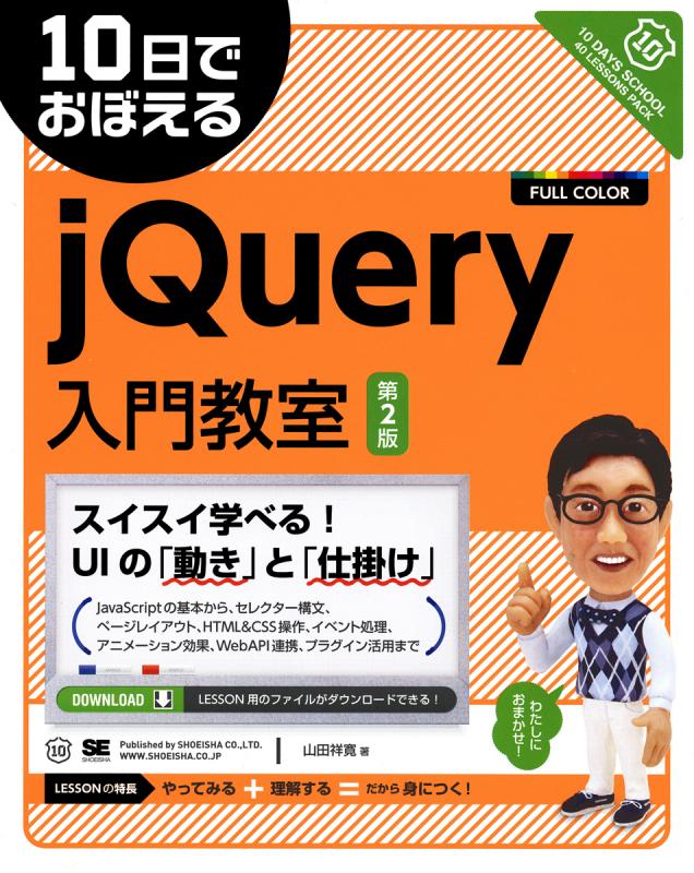 jquery入門