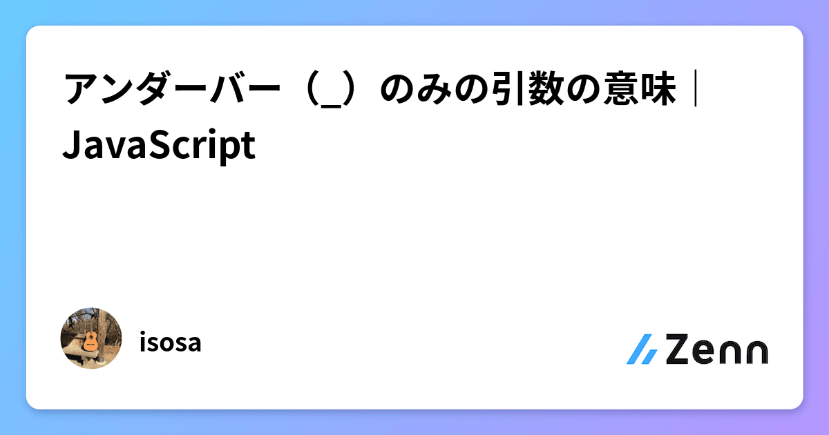 JSで変数名に_がつくのはどういう意味ですか？