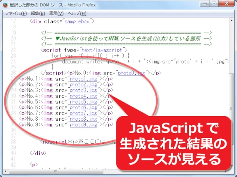 JSのソースコードを確認する方法は？