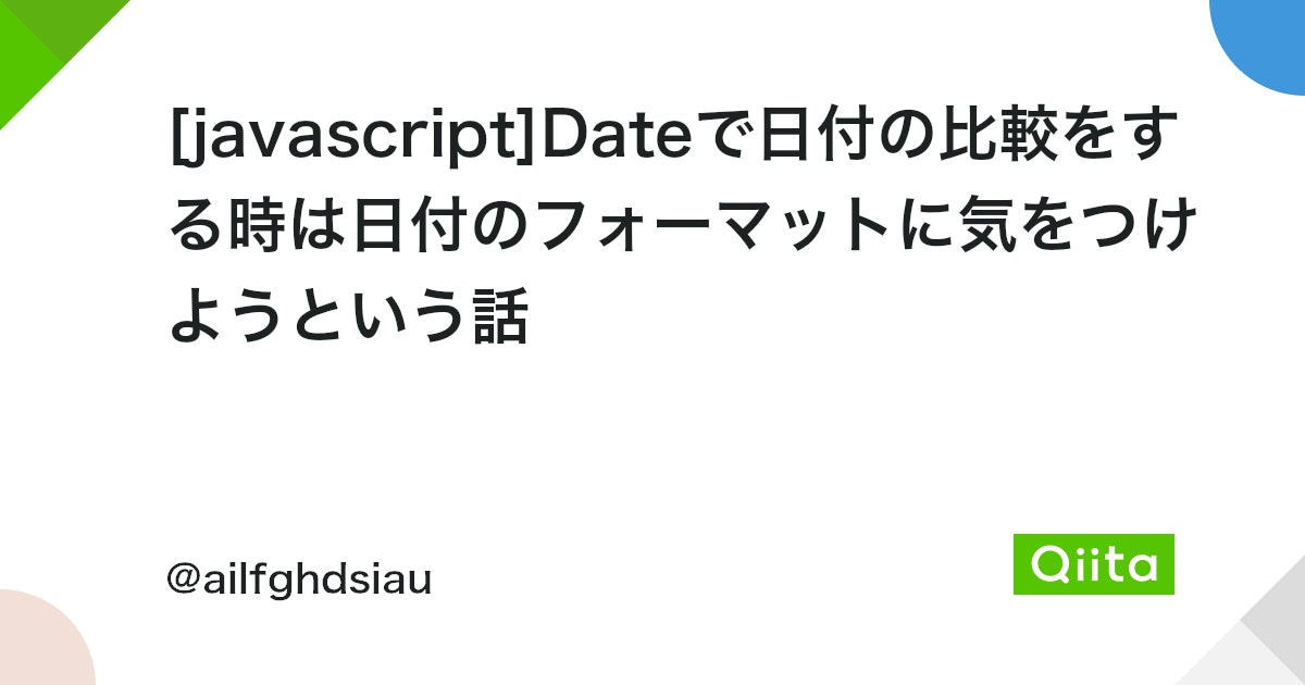 JSの日付の定義は？