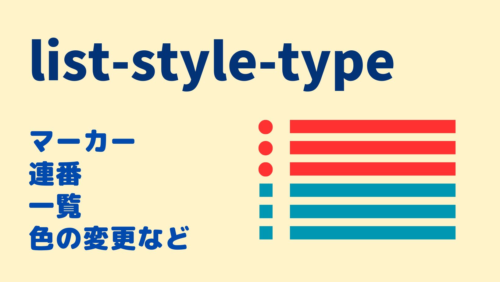 list-style-type 色