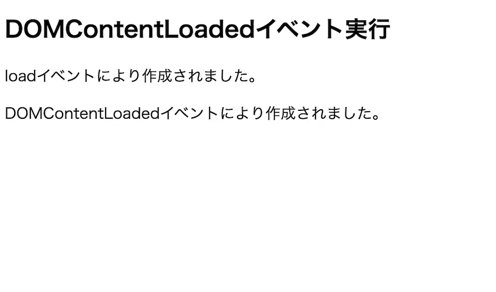 Loadイベントはいつ発生しますか？