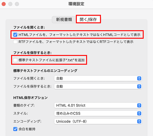 MacでHTMLを表示させるには？