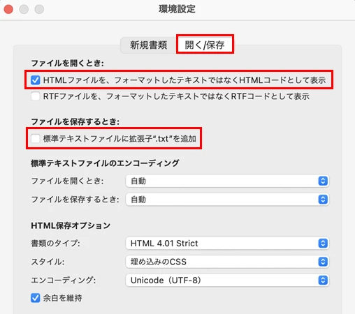 MacでHTMLを表示させるには？