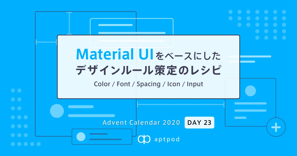 Material UIを使うメリットは？