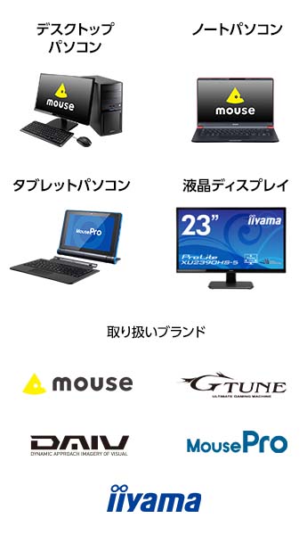 mouse computer 買取