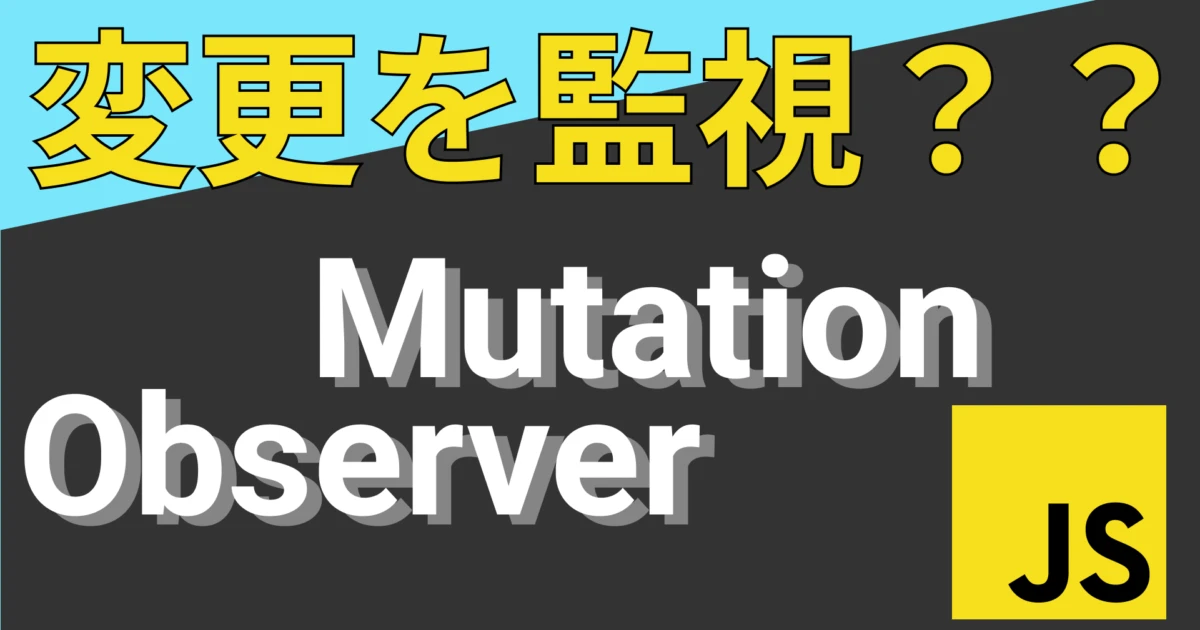 MutationObserver js