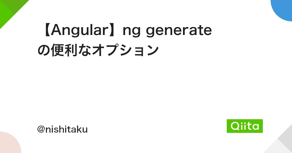 ng generate component フォルダ指定