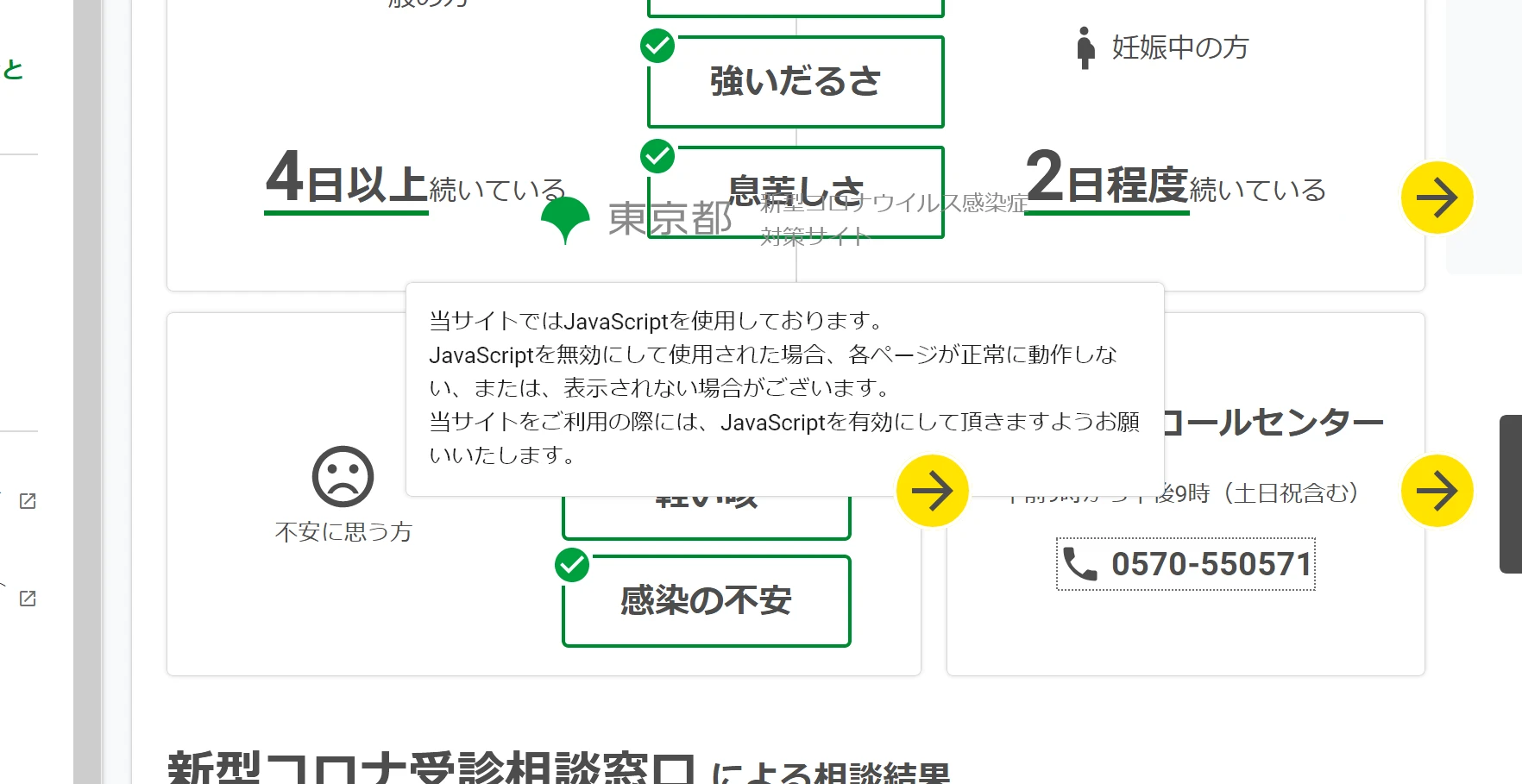 Noscriptが表示されないのはなぜですか？