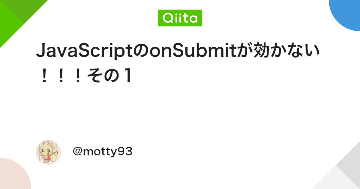 onsubmit 効かない