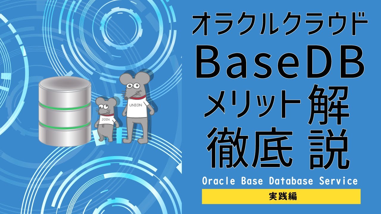 Oraclebaseとは何ですか？