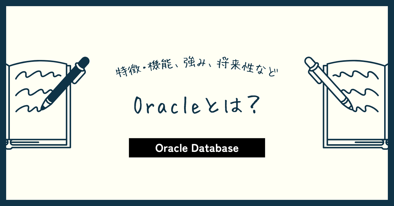 Oracleは何の会社ですか？