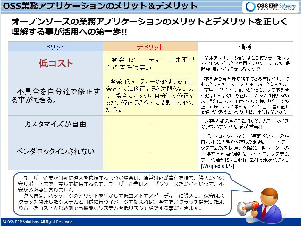 OSS開発のメリットは？