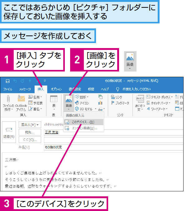 OutlookでHTML形式のメッセージを画像として埋め込むには？