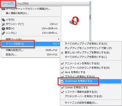 OutlookでJavaScriptを有効にするには？