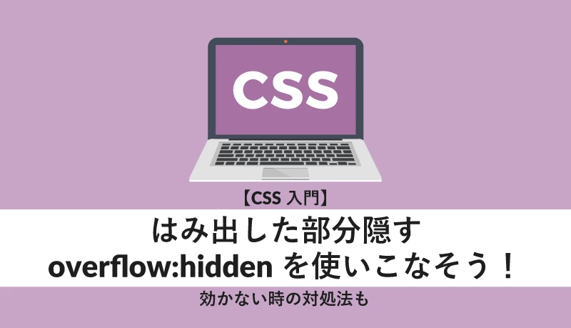 overflow hidden スクロールできる