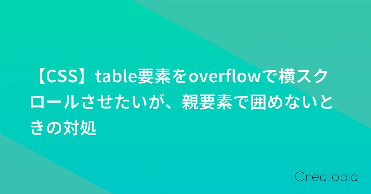 overflow scroll 効かない 横