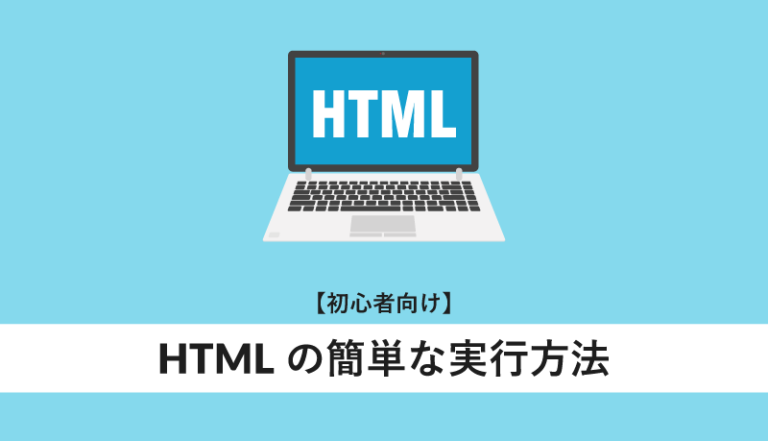 PC で HTML プログラムを実行するにはどうすればよいですか?