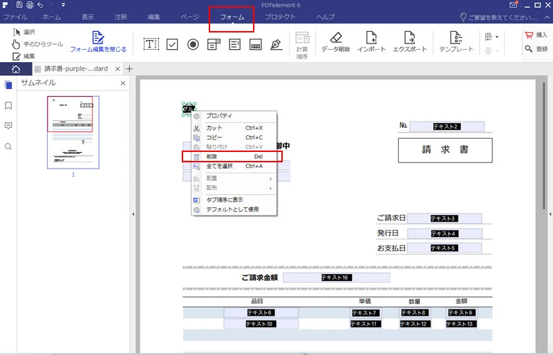 PDFのラジオボタンのチェックを外す方法は？