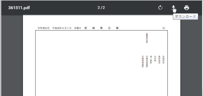 PDFをWebでダウンロードするには？