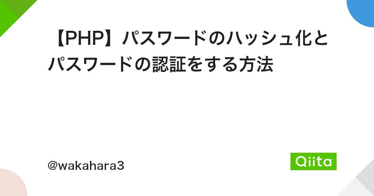 PHPでパスワードをハッシュ化したら元に戻せますか？