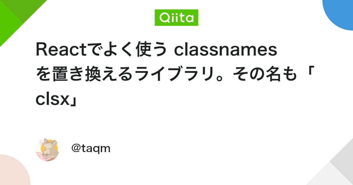 Reactでよく使うライブラリは？