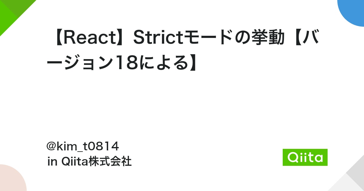 Reactのstrictモードとは何ですか？