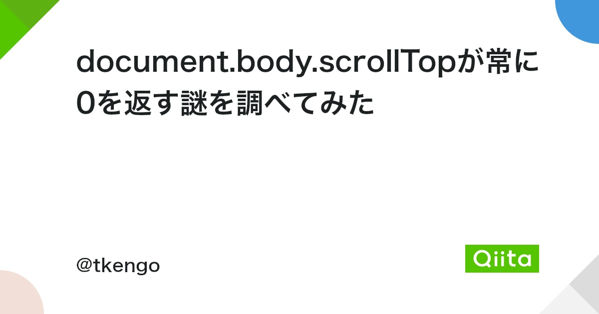 scrollTopが0になるのはなぜですか？